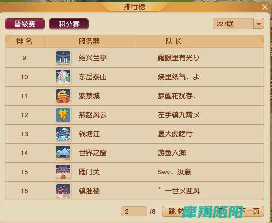 梦幻西游227届武神坛积分赛激烈对决宝阁战队闪