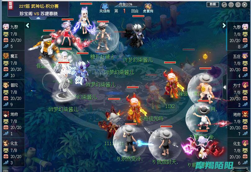 梦幻西游227届武神坛积分赛激烈对决宝阁战队闪