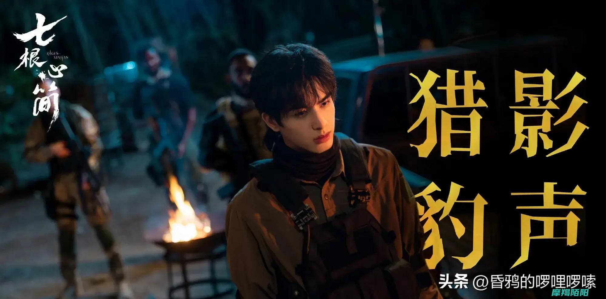 七根心简|改编电视剧震撼首播|尾鱼经典力作 (七根心简改编自什么)
