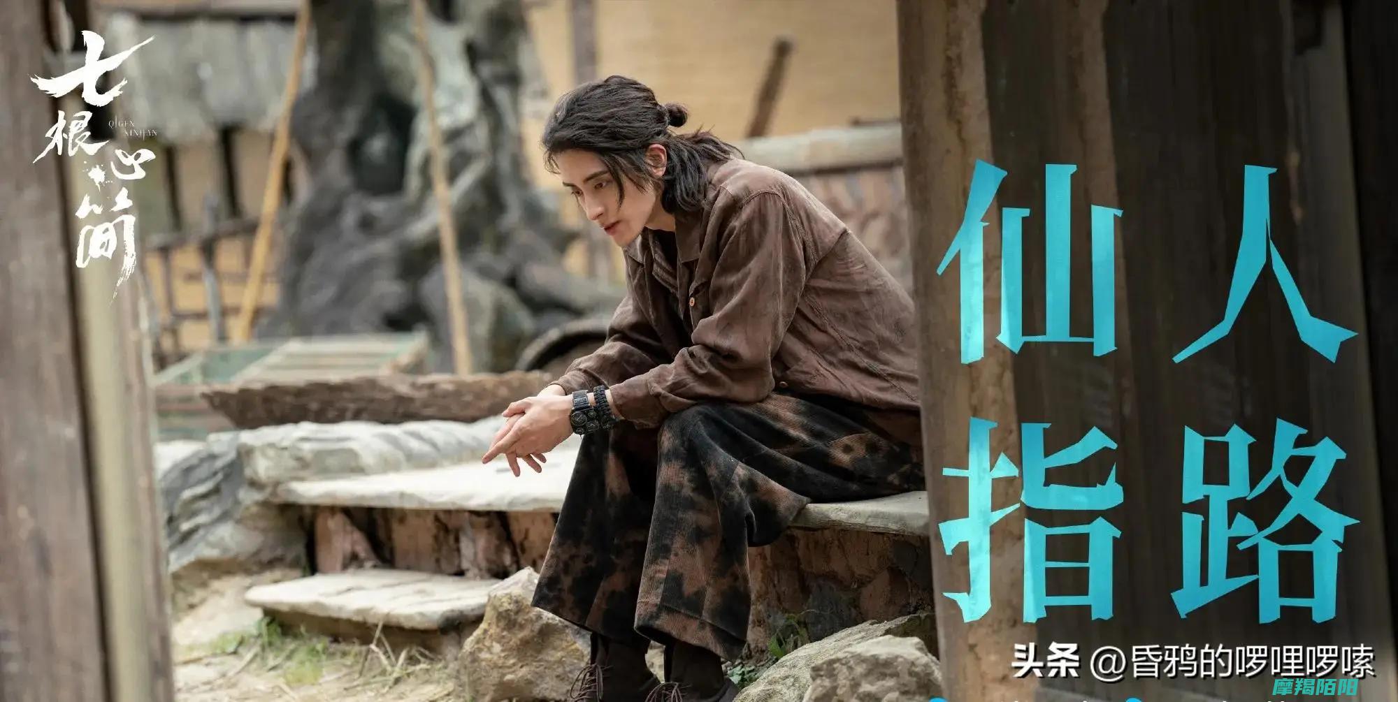 七根心简改编电视剧震撼首播尾鱼经典力作七根心