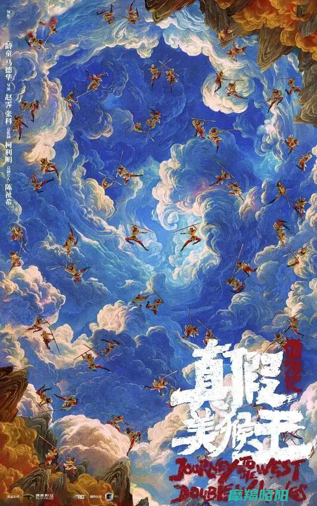 西游记真假美猴王|动画电影新海报|六小龄童领衔主演 (西游记真假美猴王)
