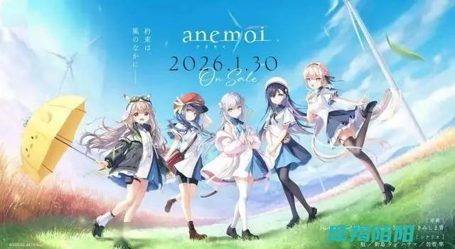 社新作anemoi开场动画日公布<a href=